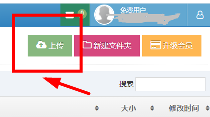 城通网盘上传界面，用户点击上传按钮选择本地文件进行导入