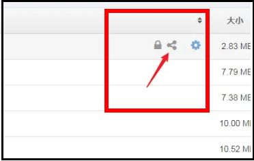 文件上传成功后，用户点击右侧分享按钮弹出分享设置窗口