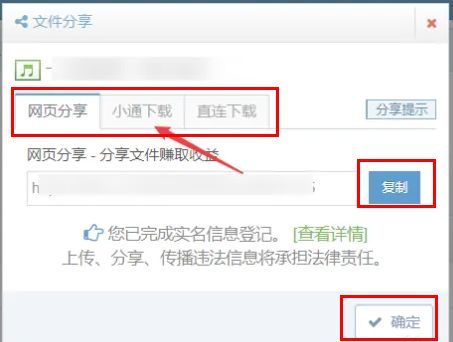 分享窗口中显示多种分享选项，用户点击复制链接并确认操作