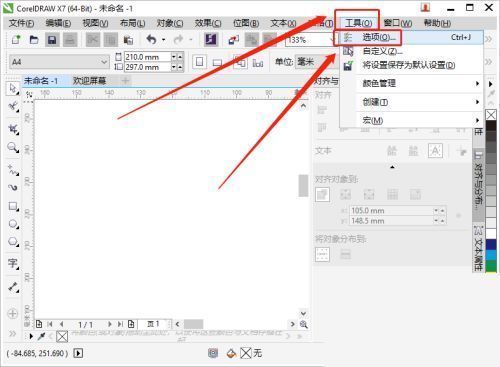 CorelDRAW顶部菜单栏展示，工具选项被选中，下方弹出选项列表