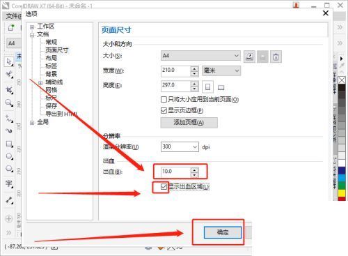 CorelDRAW主界面显示页面周围出现虚线框，标识出血区域范围