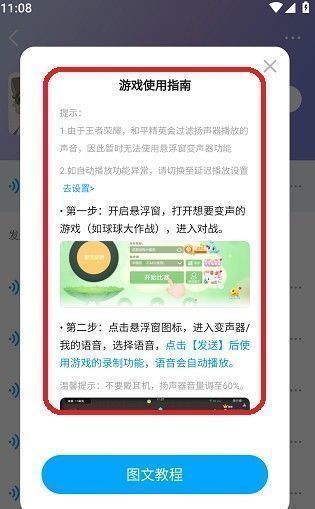 设置弹窗展示多啦变声器在游戏中使用的四步操作流程，图文并茂