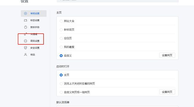 左侧导航栏中“高级设置”被选中，右侧显示对应设置内容
