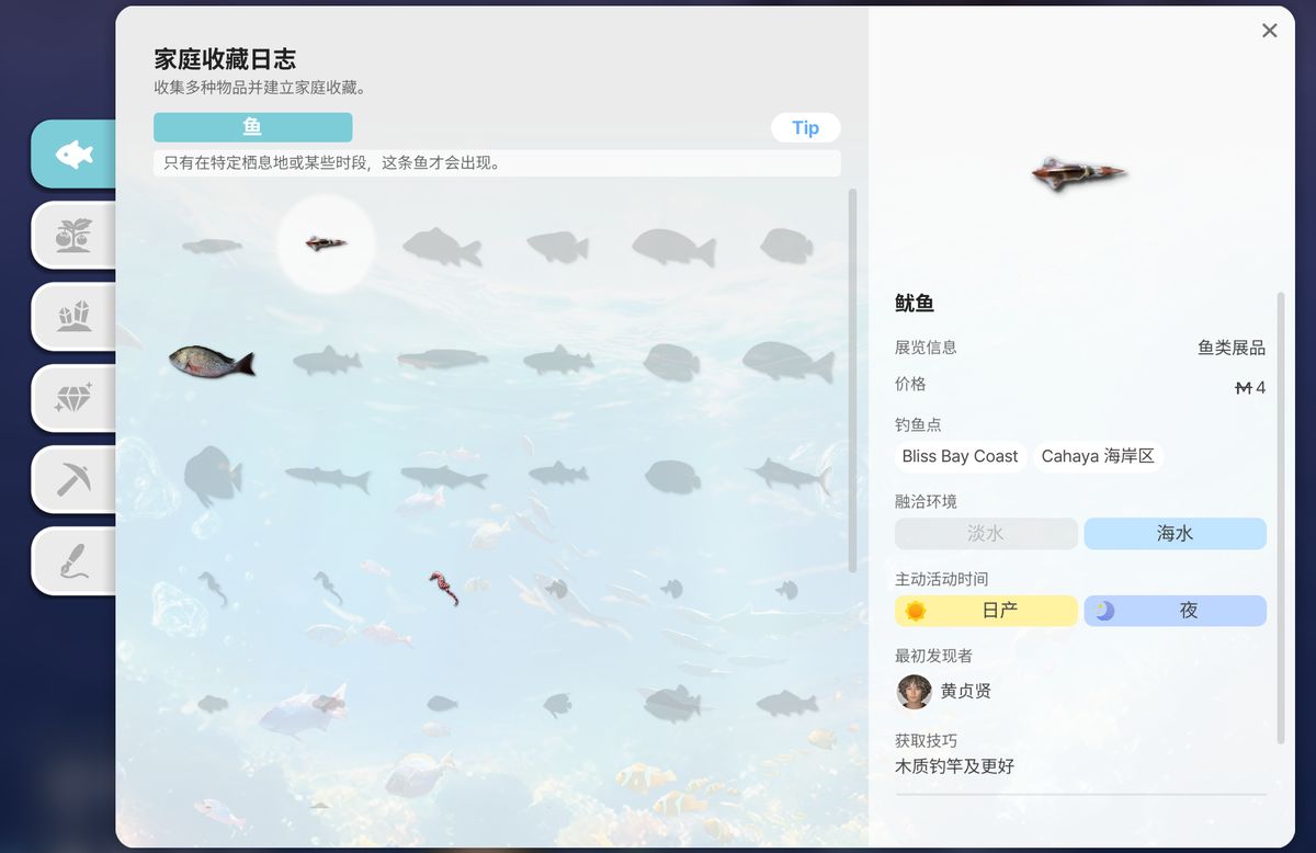 图鉴中一条金色鳞片的稀有鱼种被高亮标注，提示‘已完成收集’