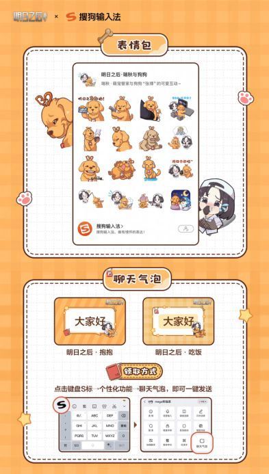 搜狗输入法内瑞秋与狗狗的表情包界面展示，多个可爱表情排列整齐