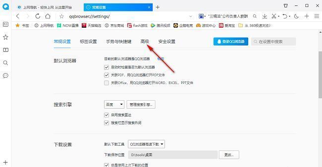 高级选项卡被选中，展示浏览器高级设置界面