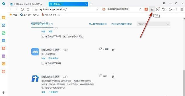 QQ浏览器界面，右上角高亮显示下载图标，提示用户点击进入下载管理