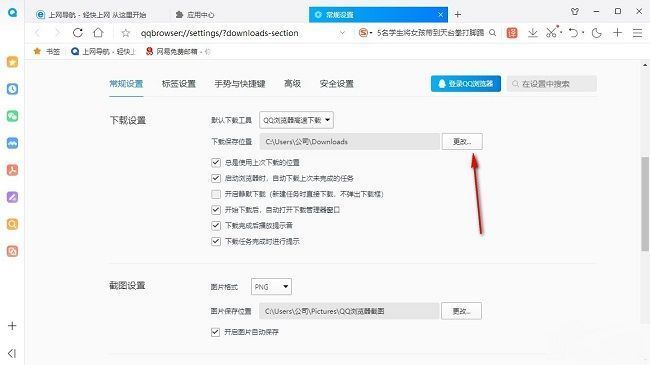 设置界面中“下载保存位置”选项被高亮，右侧“更改”按钮处于可点击状态