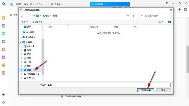 文件夹选择窗口中，用户正在浏览磁盘目录，准备选定新的下载保存路径