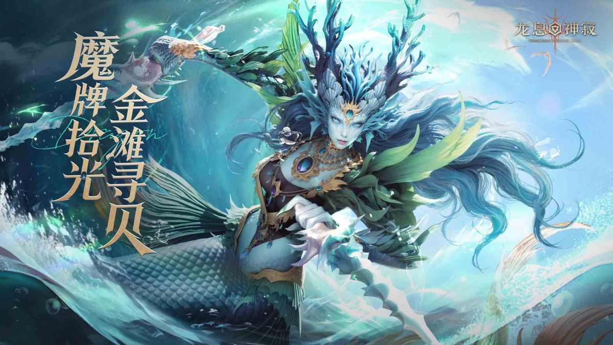 《龙息神寂》拾光牌局活动主界面，背景为辉光精灵的神秘祭坛，光影流动中漂浮着发光的魔法卡牌