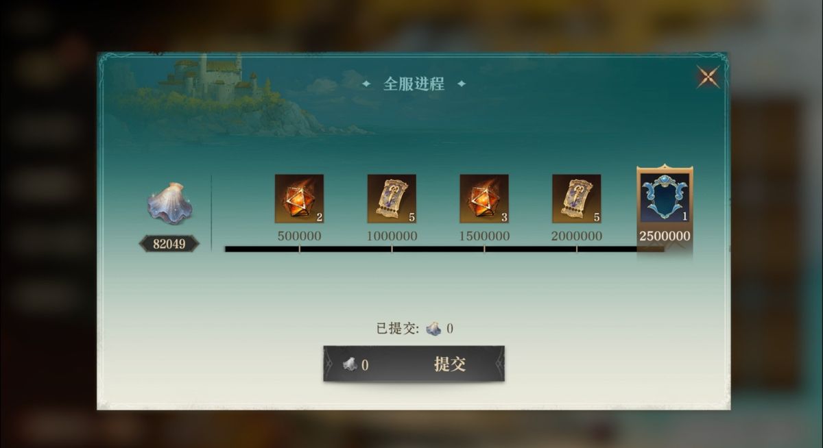 全服排行榜界面展示各阶段海蚌提交进度，当前进度条已接近最终阶段，玩家们欢呼庆祝