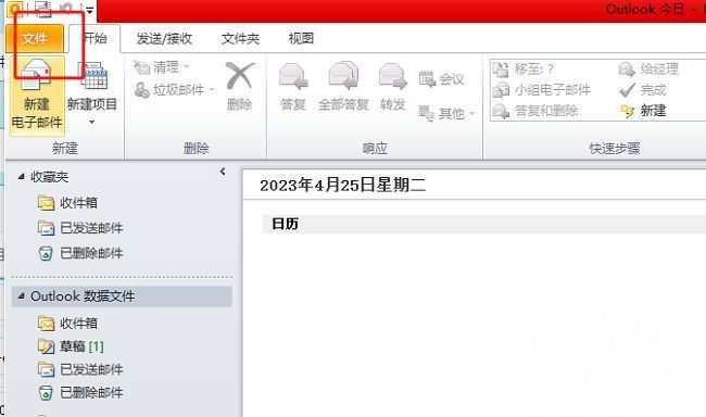 Outlook软件界面左上角的文件菜单位置展示