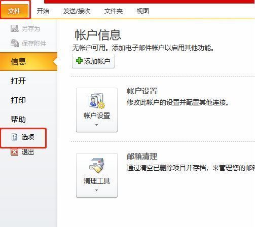 Outlook选项按钮在左侧栏中的位置示意图