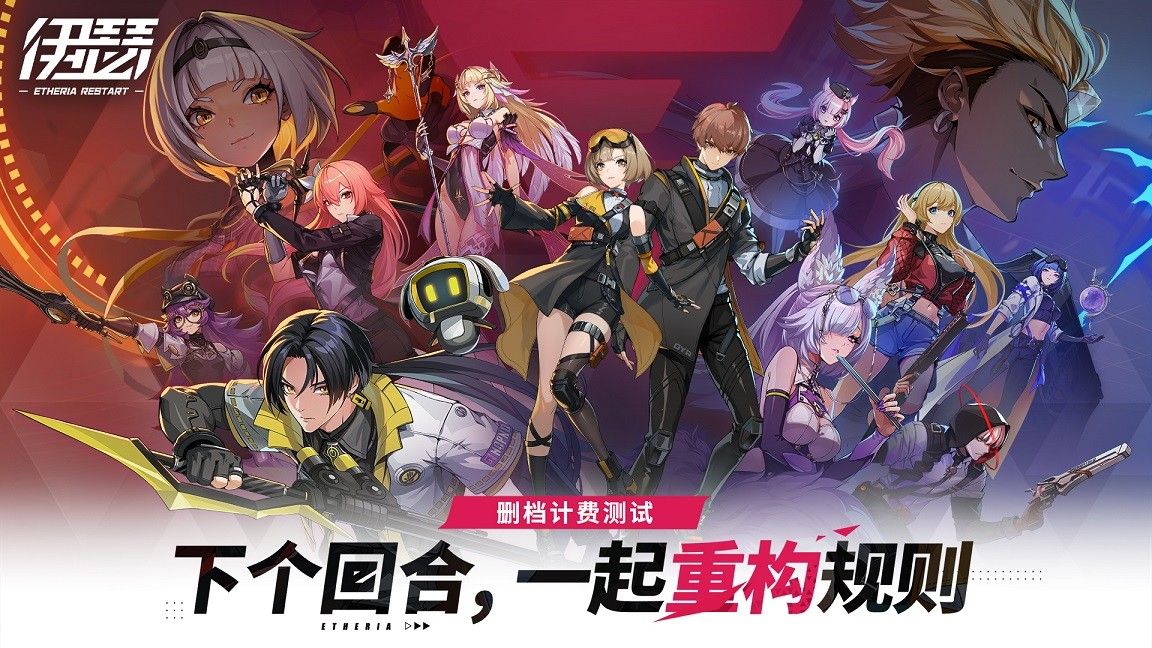 《伊瑟》升格测试宣传图，展示多位异格者并肩作战的战斗场景，光影特效绚丽，角色设计极具未来感