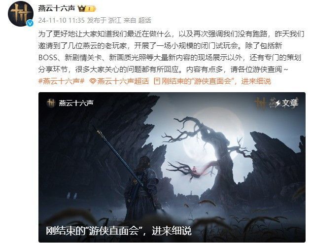 《燕云十六声》官方发布公告澄清跑路传闻，展示开发进度截图与团队工作场景
