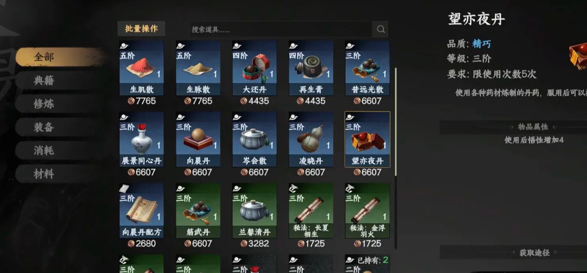 玩家在五毒教密室内与NPC交易界面，显示三顺散售价为800文钱，限购3