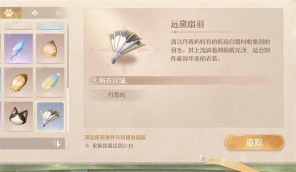 《无限暖暖》地图界面展示，远黛扇羽已被设为追踪目标，地图上标有多个闪烁的仙鹤图标