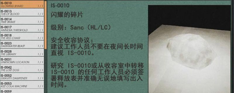 收容物IS-0010闪耀的碎片特写，呈现出晶莹但带有诡异光晕的不规则晶体，周围环境昏暗，营造出神秘而危险的氛围