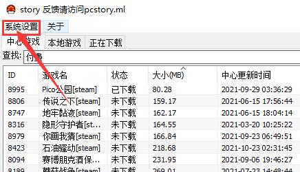 pcstory系统设置界面截图，红框标注下载盘符显示区域