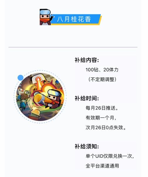 游戏内兑换码输入界面截图，显示已成功输入‘八月桂花香’并领取奖励弹窗