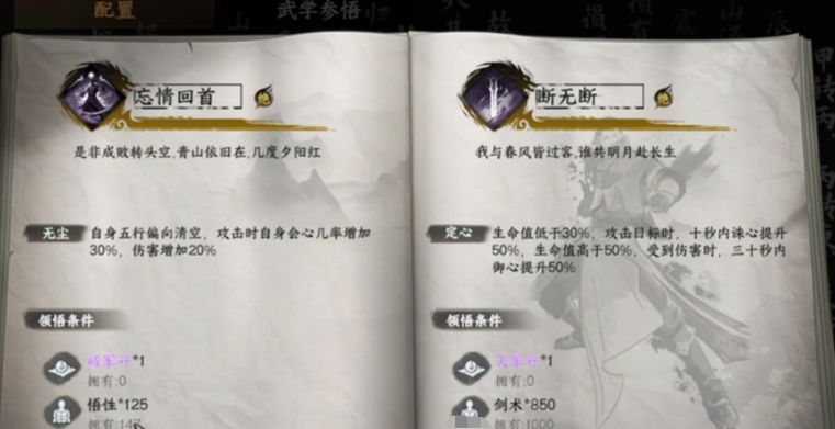 玩家在麓山书院与导师对话，手持内门令牌准备兑换武学秘籍的场景