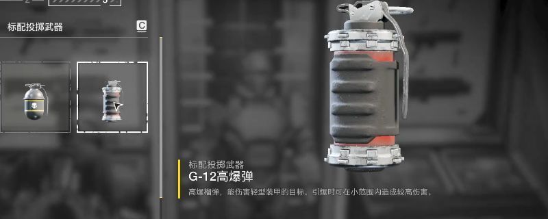 《绝地潜兵2》游戏中G-12高爆弹的武器图标展示，红色爆炸标识突出其高伤害特性