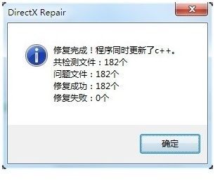 修复工具正在扫描系统，进度条显示检测进程