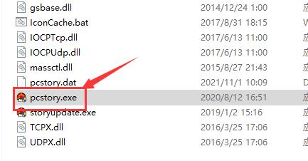pcstory安装启动画面，显示正在运行exe程序的系统提示窗口