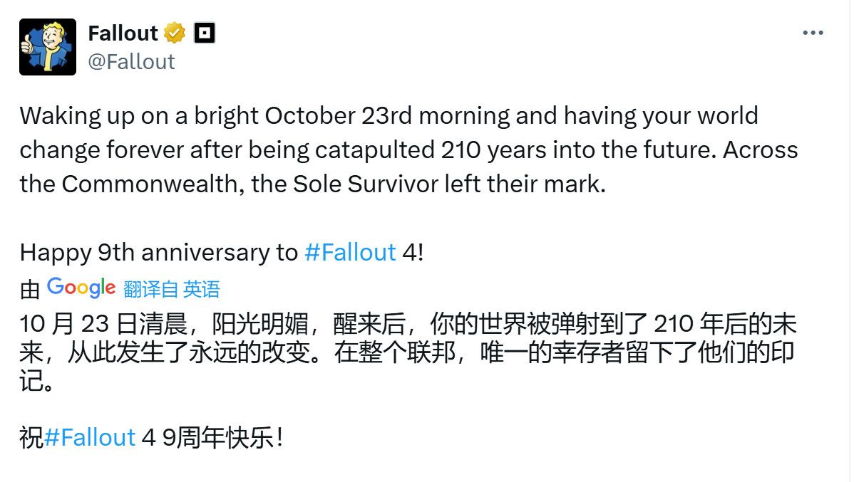 B社官方推特发布的《辐射4》9周年纪念推文截图，背景为游戏主角走出111号避难所的经典场景