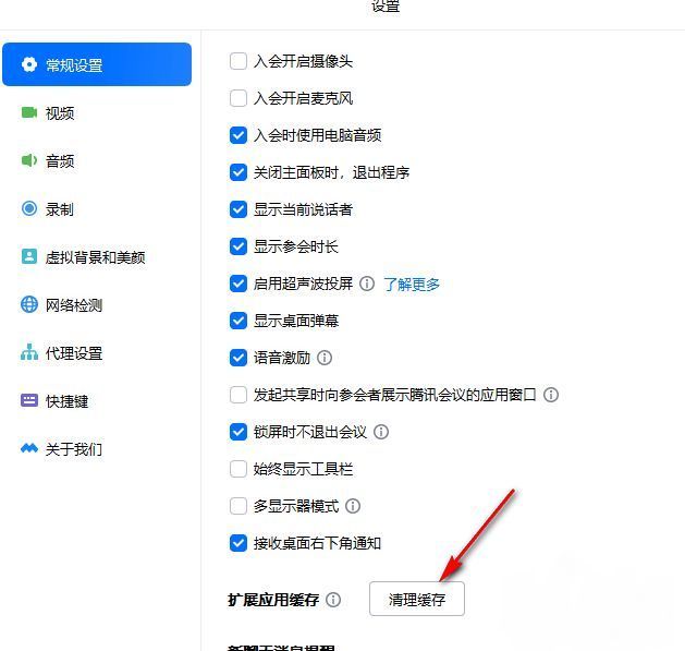 点击清理缓存按钮的操作界面