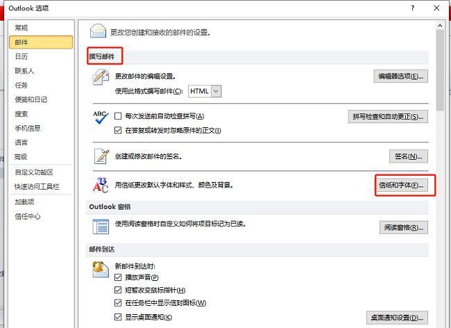 撰写邮件区域中的‘信纸和字体’按钮被高亮显示，鼠标指针正指向该位置