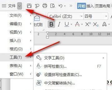 WPS软件界面，文件菜单展开，工具选项被选中