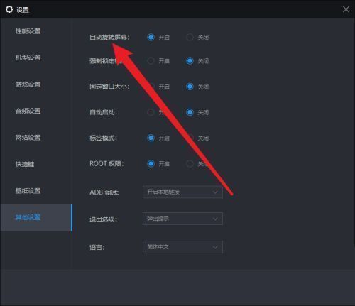 自动旋转功能开关处于关闭状态，右侧指示灯呈灰色