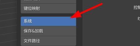 Blender偏好设置窗口左侧选中'系统'选项，右侧显示相关系统参数