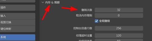 Blender系统设置中'撤销次数'输入框已高亮显示，当前值为50
