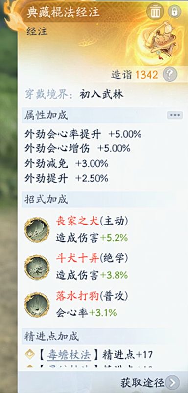 典藏经注合成与洗练界面，显示多条随机属性词条，玩家正在操作洗练过程