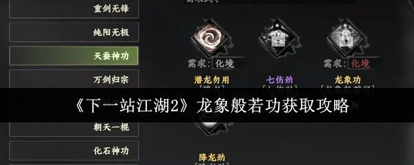 游戏界面中展示龙象般若功技能图标，金色经文环绕，气势恢宏