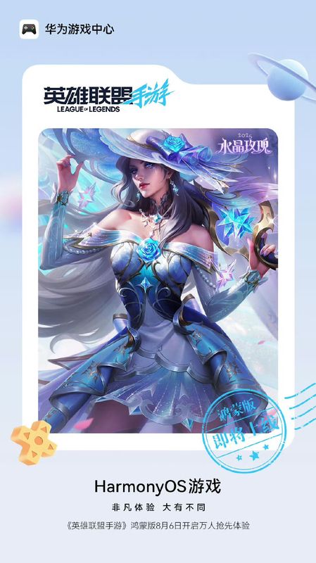 《英雄联盟手游》鸿蒙版启动画面，界面清晰流畅，展示角色选择与登录界面