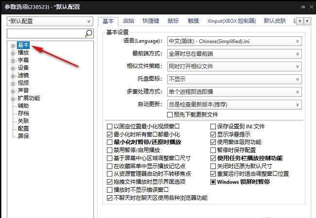 PotPlayer设置窗口左侧‘基本’选项被高亮选中，右侧显示相关配置内容