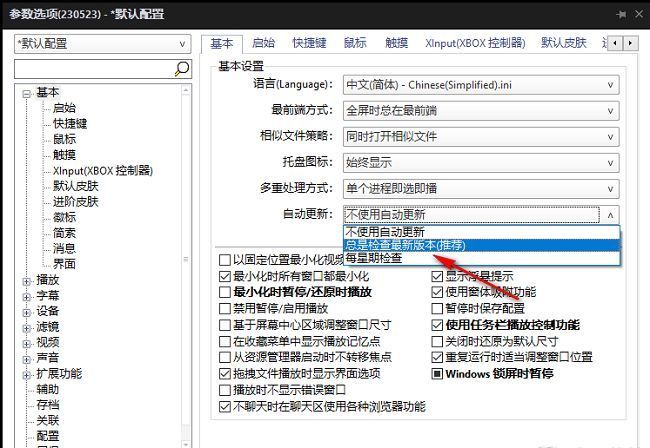 自动更新下拉菜单展开，显示‘总是检查最新版本’已被选中