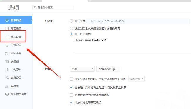 左侧标签设置选项高亮显示，右侧为相关配置内容