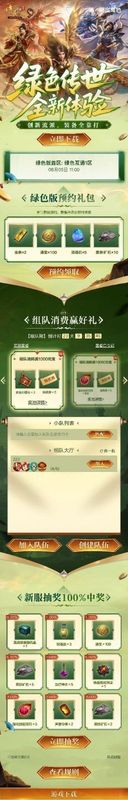 组队抽奖活动界面展示，包含圣战装备、祝福油、通宝等奖励图标