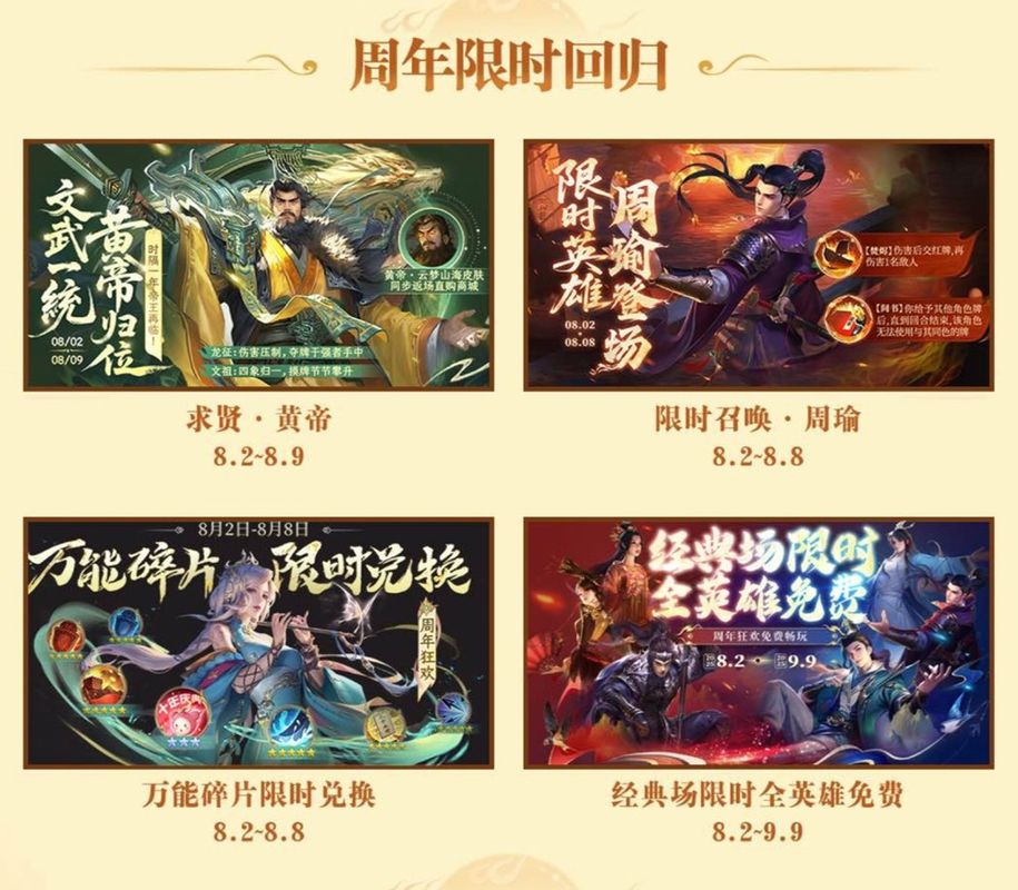 限时卡池宣传图，黄帝与周瑜分列两侧，背景火焰特效烘托出紧迫感与尊贵感