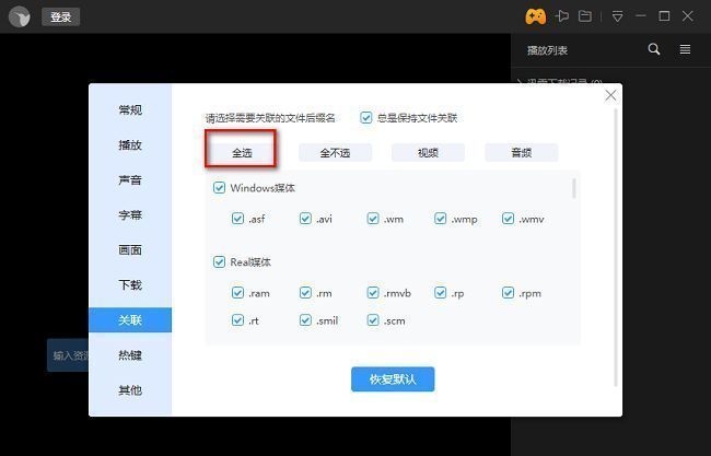 文件后缀名选择界面，显示多种视频格式列表，全选按钮处于可点击状态
