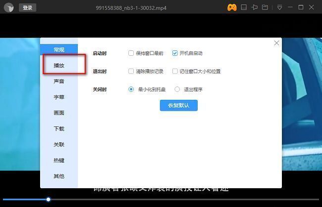 迅雷影音设置窗口左侧播放选项被选中，右侧显示播放相关设置内容