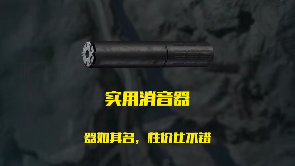 实用消音器安装在M4A1上的实际效果展示，枪管前端黑色圆柱形消音器清晰可见，背景为城市废墟作战场景