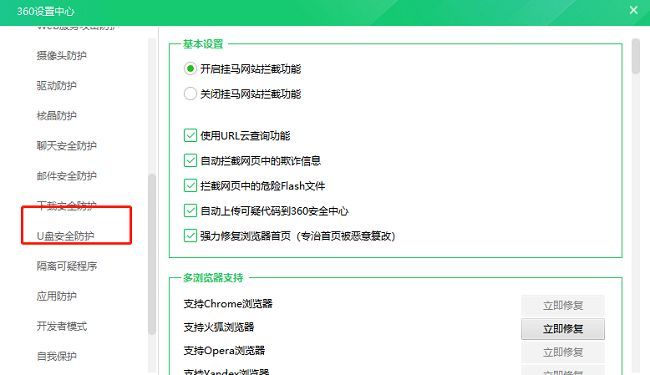 U盘安全防护功能在设置页面中的具体位置展示