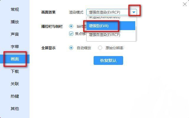 迅雷影音画面设置界面，渲染模式下拉菜单展开，显示多种可选模式