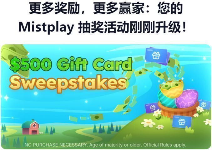 Mistplay社区活动页面截图，展示玩家参与限时挑战赢取高价值奖品的互动场景