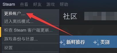 Steam下拉菜单中显示的更换账户选项，位于菜单底部区域